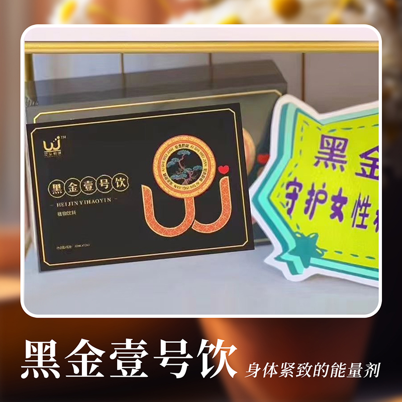 黑金壹号饮.jpg