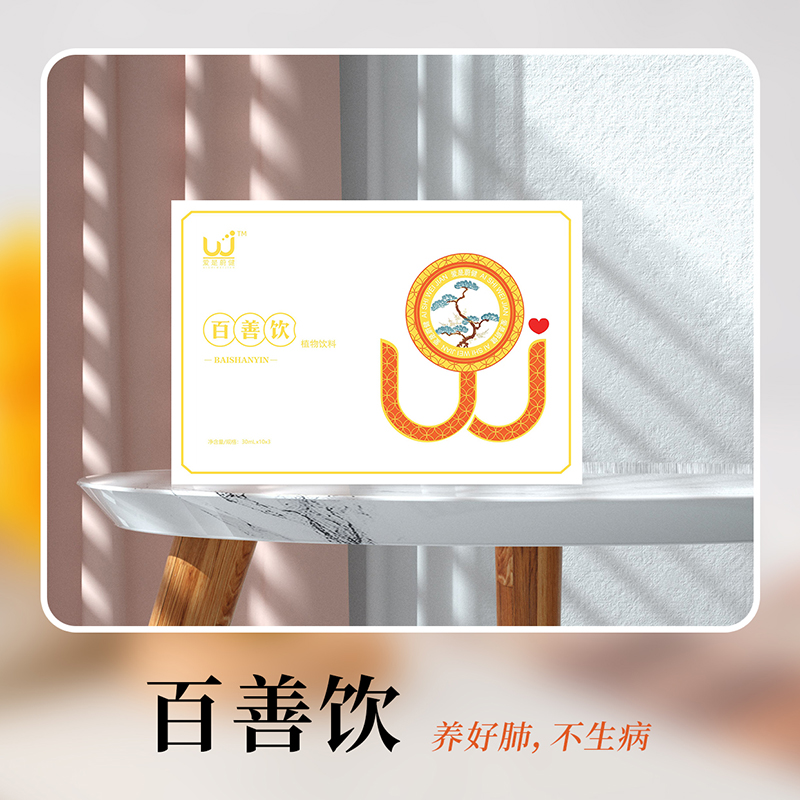 百善饮.jpg