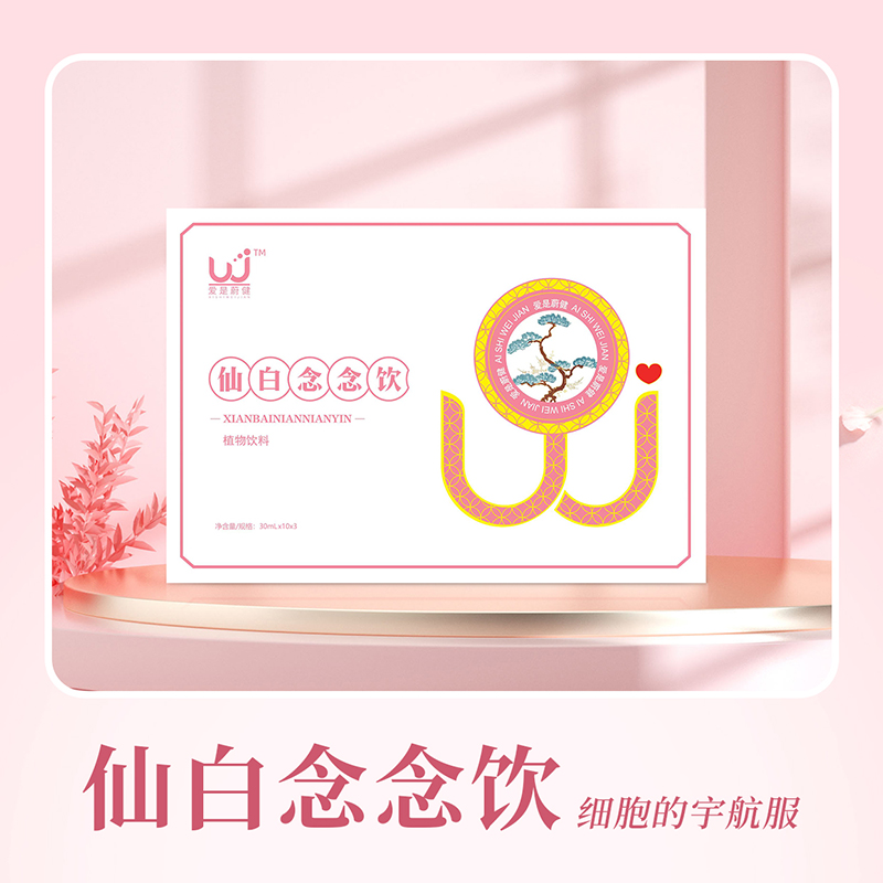 仙白念念饮.jpg