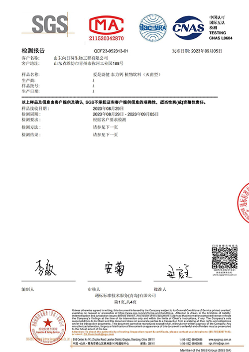 泰力钙SGS证书