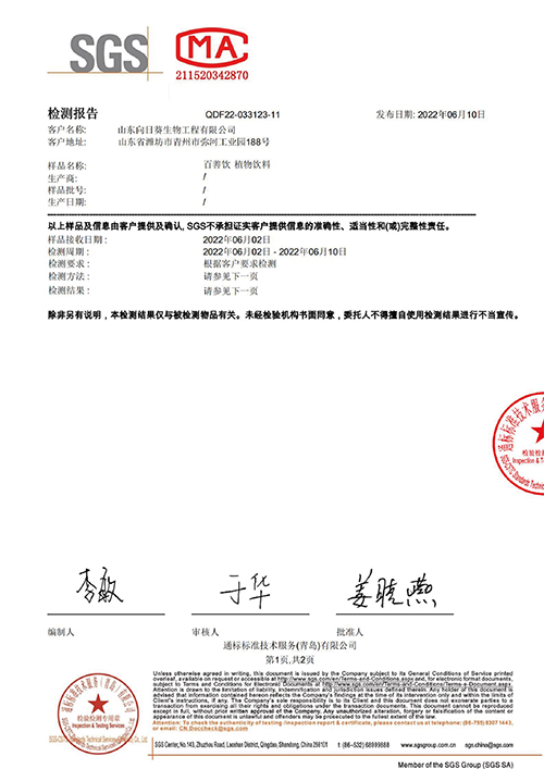 百善饮SGS证书