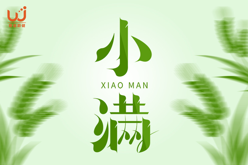 二十四节气｜小满未满 万物浪漫