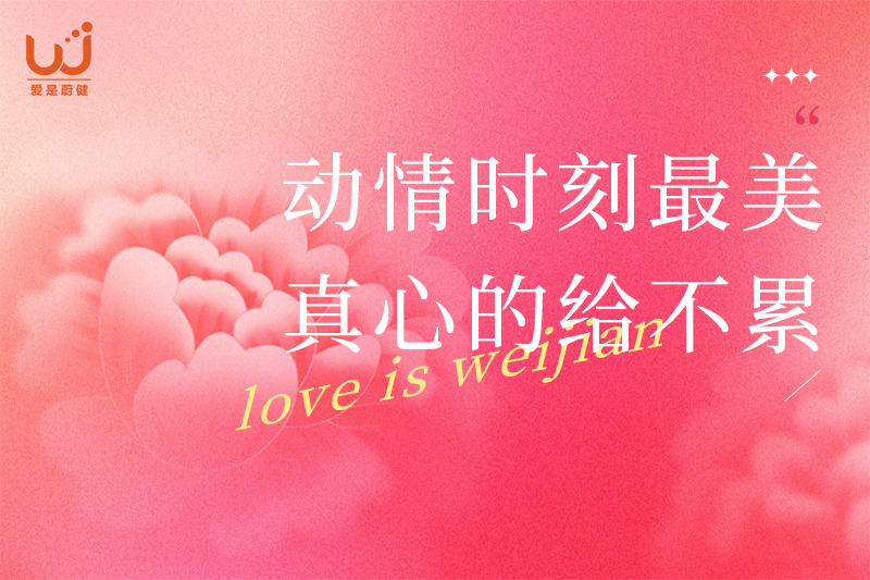 动情时刻最美，真心的给不累