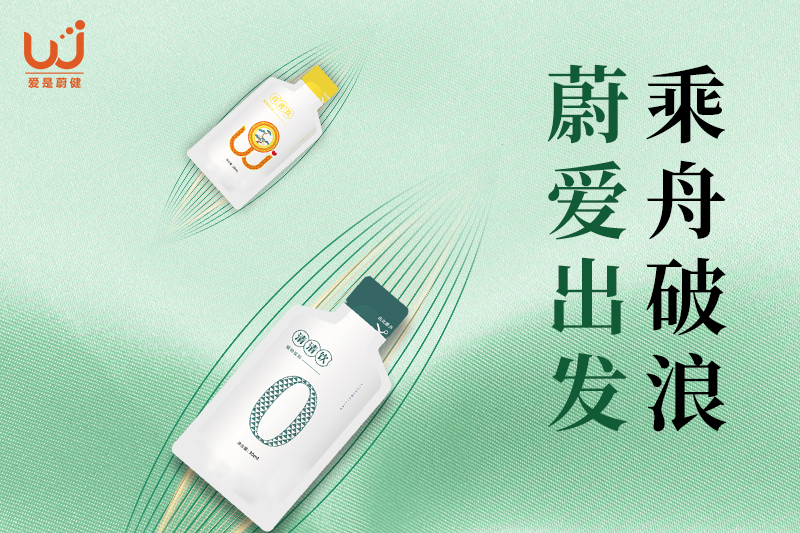浓情端午，粽享时光，蔚爱出发