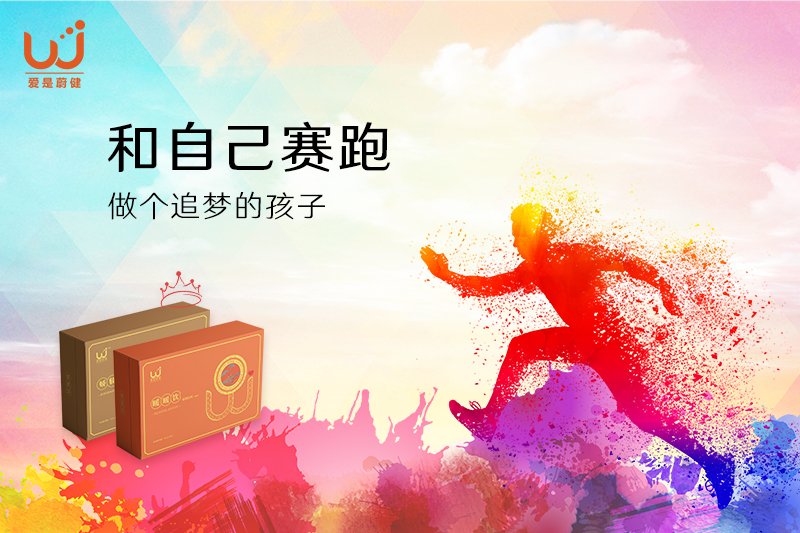 和自己赛跑的人