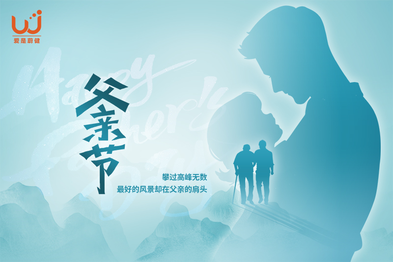 父亲节 | 浓情六月，父爱无言