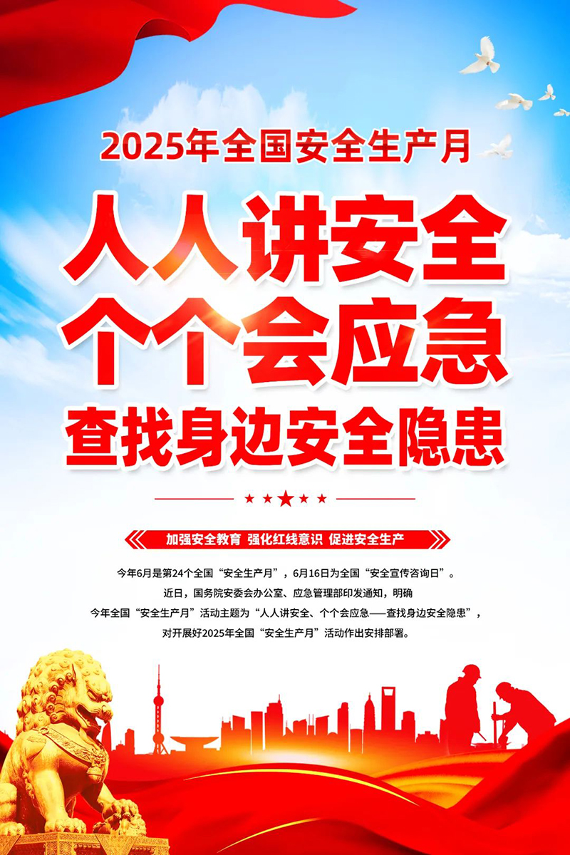 全国安全宣传咨询日.jpg