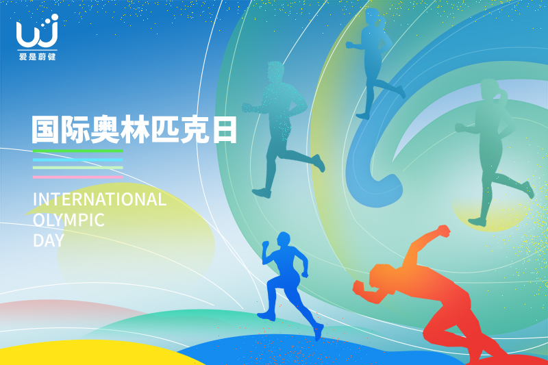 6.23国际奥林匹克日 | 逐梦赛场，致敬热爱