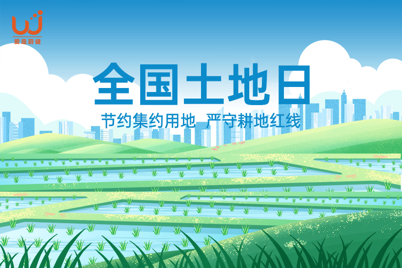 相信 · 热爱 · 保护 ｜ 全国土地日
