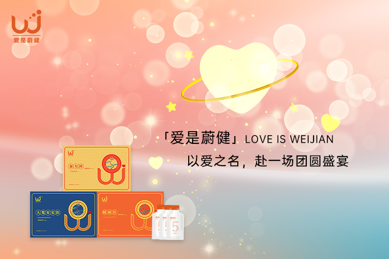 以爱之名，赴一场团圆盛宴