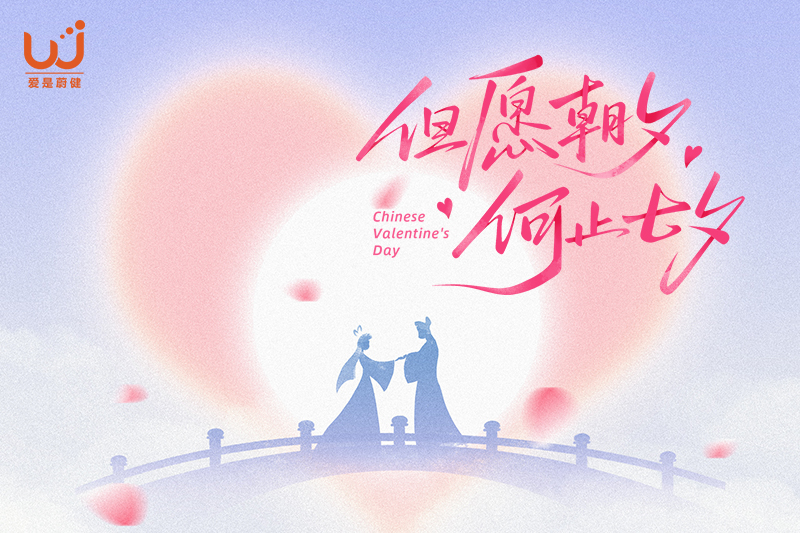 七夕 | 与你相关，皆是浪漫